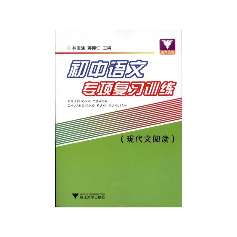 【初中语文专项复习训练(现代文阅读)图片】高