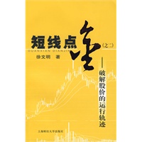 短线点金（之二）：破解股价的运行轨迹