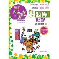 初中四星级题库 化学 第5版（难题详解另配）