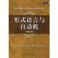 形式语言与自动机