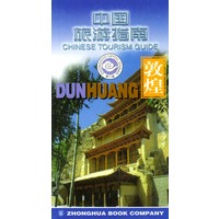 中国旅游指南--敦煌