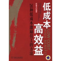 低成本高效益:26种低成本激励员工的方法