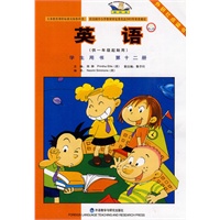 英语（新标准）（小学）（供一年级起始用）（学生用书）第十二册 (点读版)