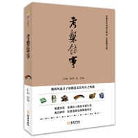 考槃馀事：晚明风流才子屠隆造文房用具之典籍（彩色图文版 ）