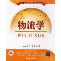 物流学