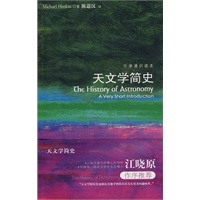 天文学简史