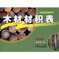 木材材积表
