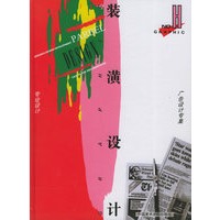 装潢设计Ｈ——专业设计·广告设计专集