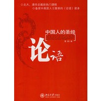 《论语》中国人的圣经