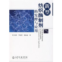 新型纺织酶制剂的发酵与应用