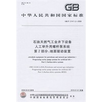 石油天然气工业井下设备 人工举升用螺杆泵系统 第2部分：地面驱动装置GB/T21411.2-2009