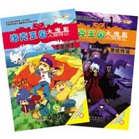 洛克王国大电影人物传记（全2册）