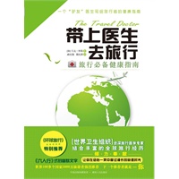 带上医生去旅行