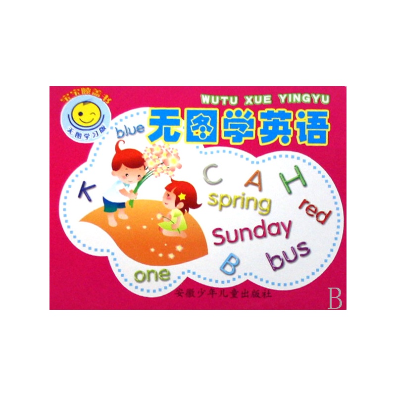 【宝宝膝盖书:无图学英语(无图学习版)图片】高