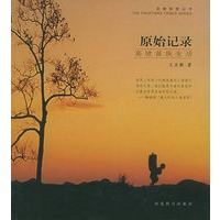 原始记录：高坡苗族生活——边缘部落丛书