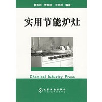 实用节能炉灶