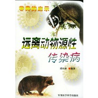非典的启示——远离动物源性传染病