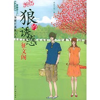 狼的诱惑：9015征文阁