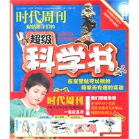 超级科学书