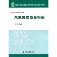 汽车维修质量检验