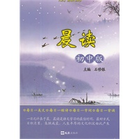 晨读：初中版