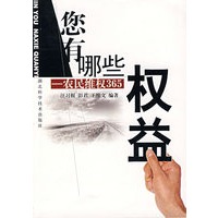 您有哪些权益：农民维权365