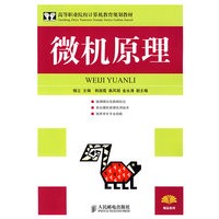 微机原理（高职高专）