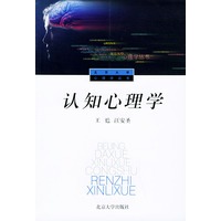 认知心理学——心理学丛书