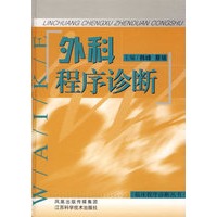 外科程序诊断