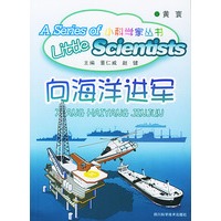 向海洋进军