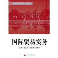 国际贸易实务