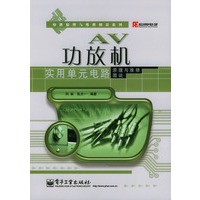 AV功放机实用单元电路原理与维修图说