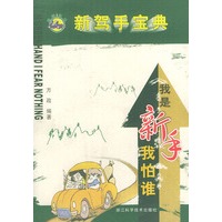 新驾手宝典