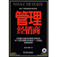 管理经销商