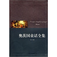 奥茨国童话全集