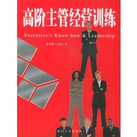 高阶主管经营训练——福友现代实用企管书系