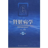 肾脏病学（第3版）