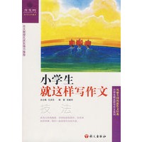 09"小学生就这样写作文－技法