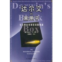 达尔文的黑匣子：生化理论对进化论的挑战