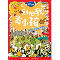 《米老鼠》少年军校快乐“赢”故事集 别把我当小孩