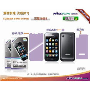 三星 Galaxy SL I9003 NILLKIN 手机膜 保护膜 磨砂膜 套装