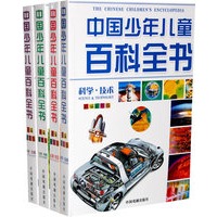 中国少年儿童百科全书——人类、社会、文化、艺术、自然、环境、科学、技术(新编彩图版)