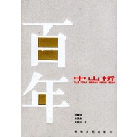 百年中山桥