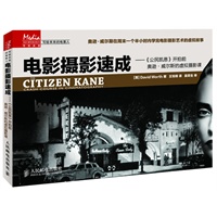 电影摄影速成——《公民凯恩》开拍前奥逊·威尔斯的虚拟摄影课
