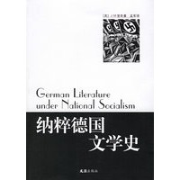 纳粹德国文学史