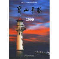 宝山年鉴2009