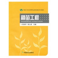 种苗工程（高职）