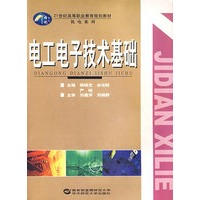 电工电子技术基础