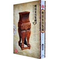 天下收藏:民清家具鉴赏(2卷)