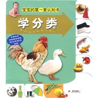 学分类：宝宝的第一套认知书